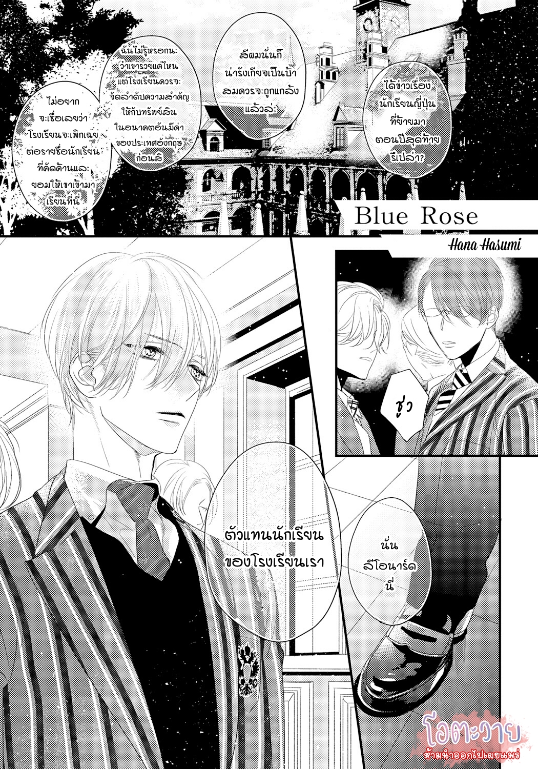 Blue Rose ตอนที่ 1 แปลไทย (2)