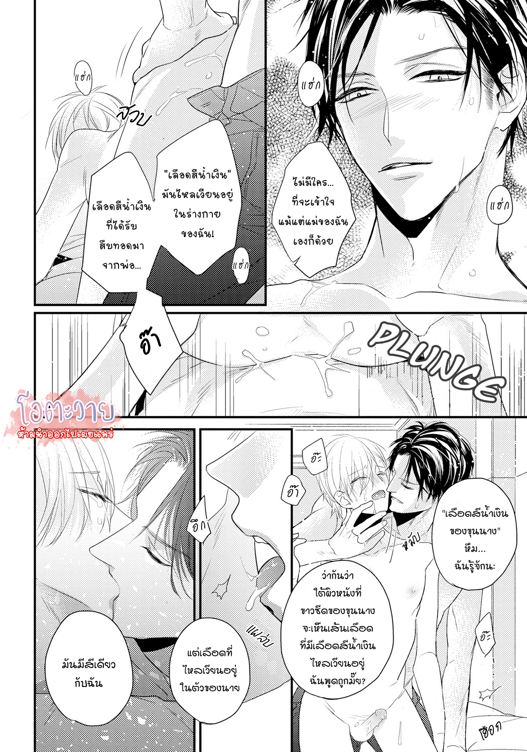 Blue Rose ตอนที่ 1 แปลไทย (2)