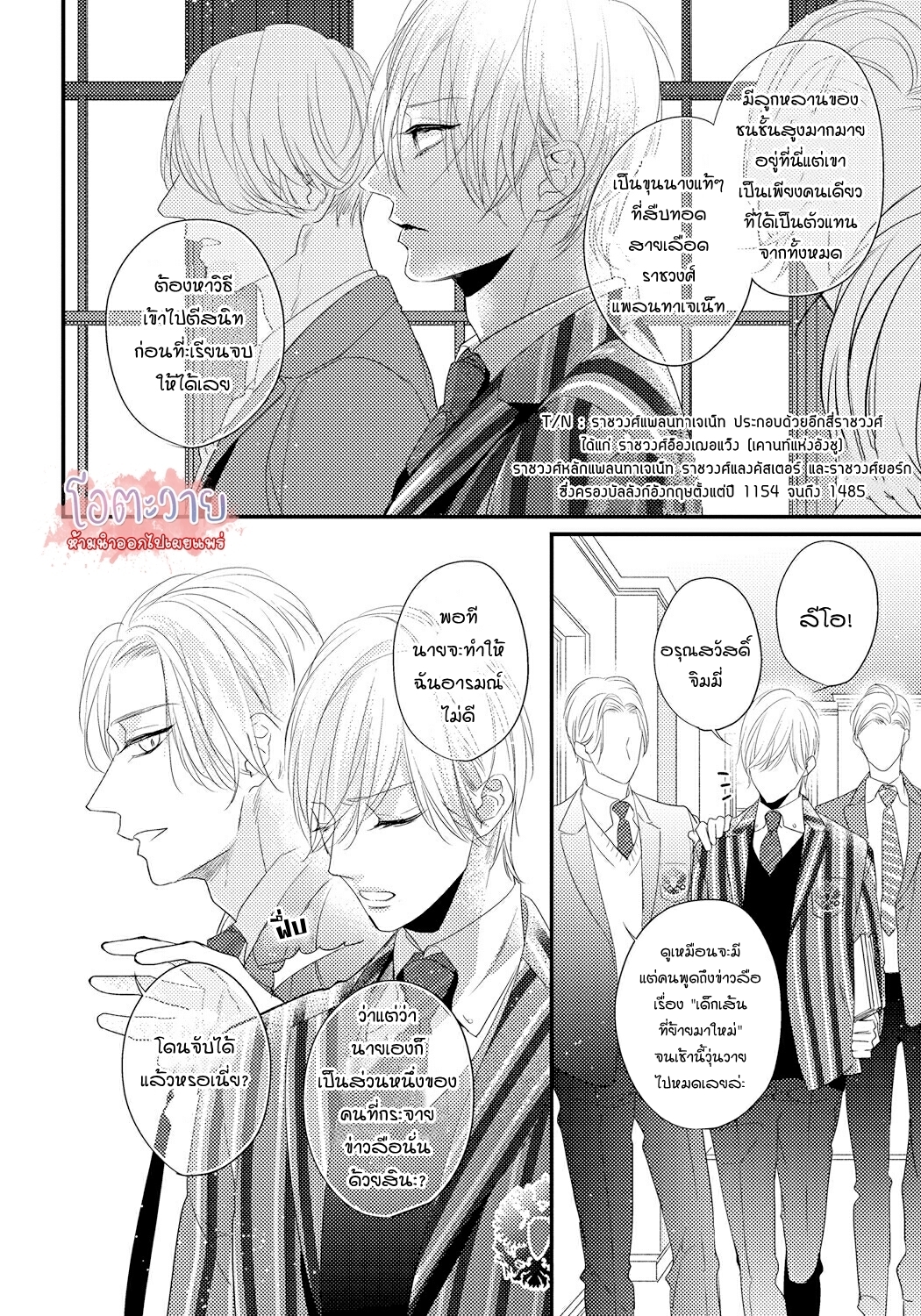 Blue Rose ตอนที่ 1 แปลไทย (3)