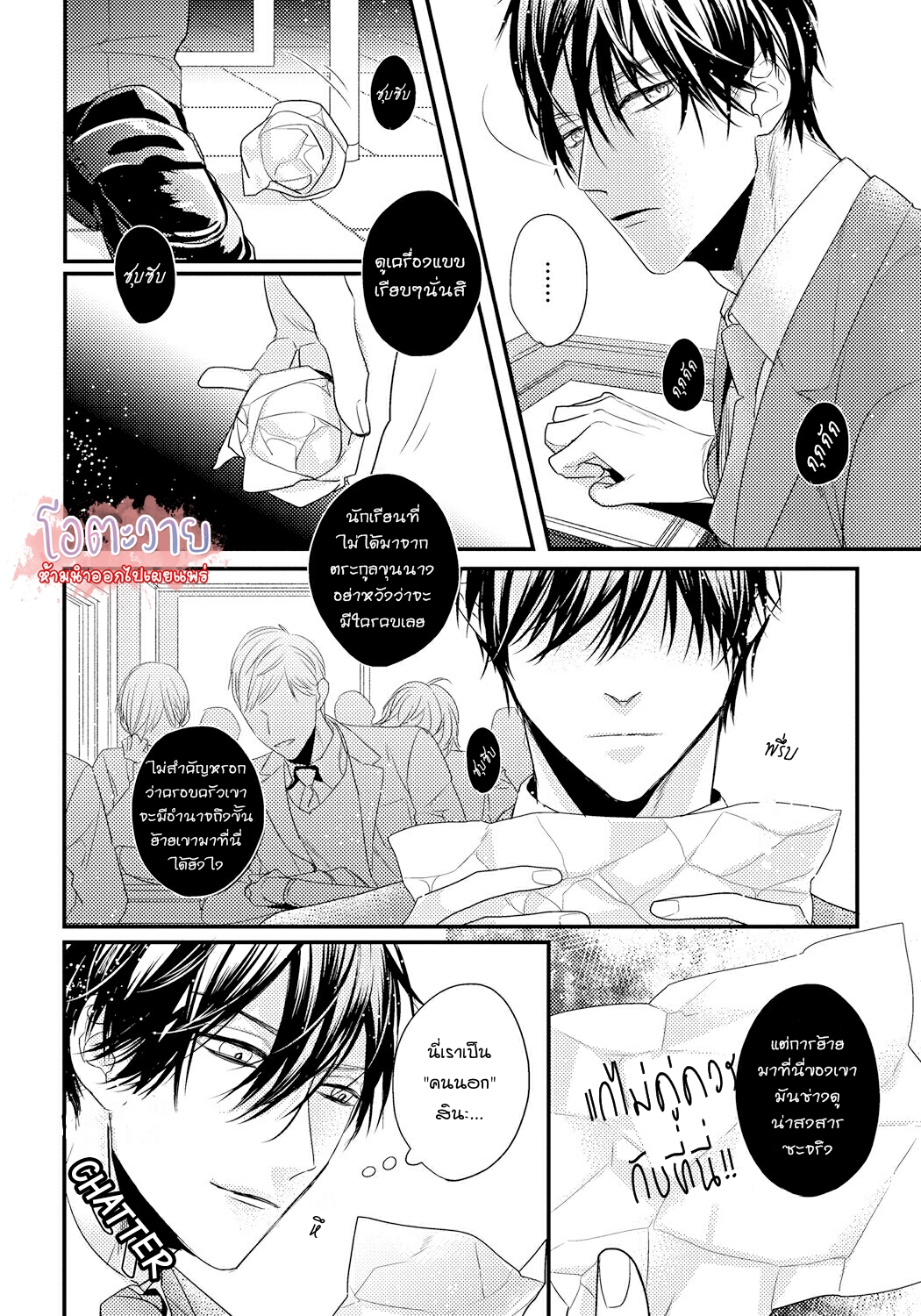 Blue Rose ตอนที่ 1 แปลไทย (5)