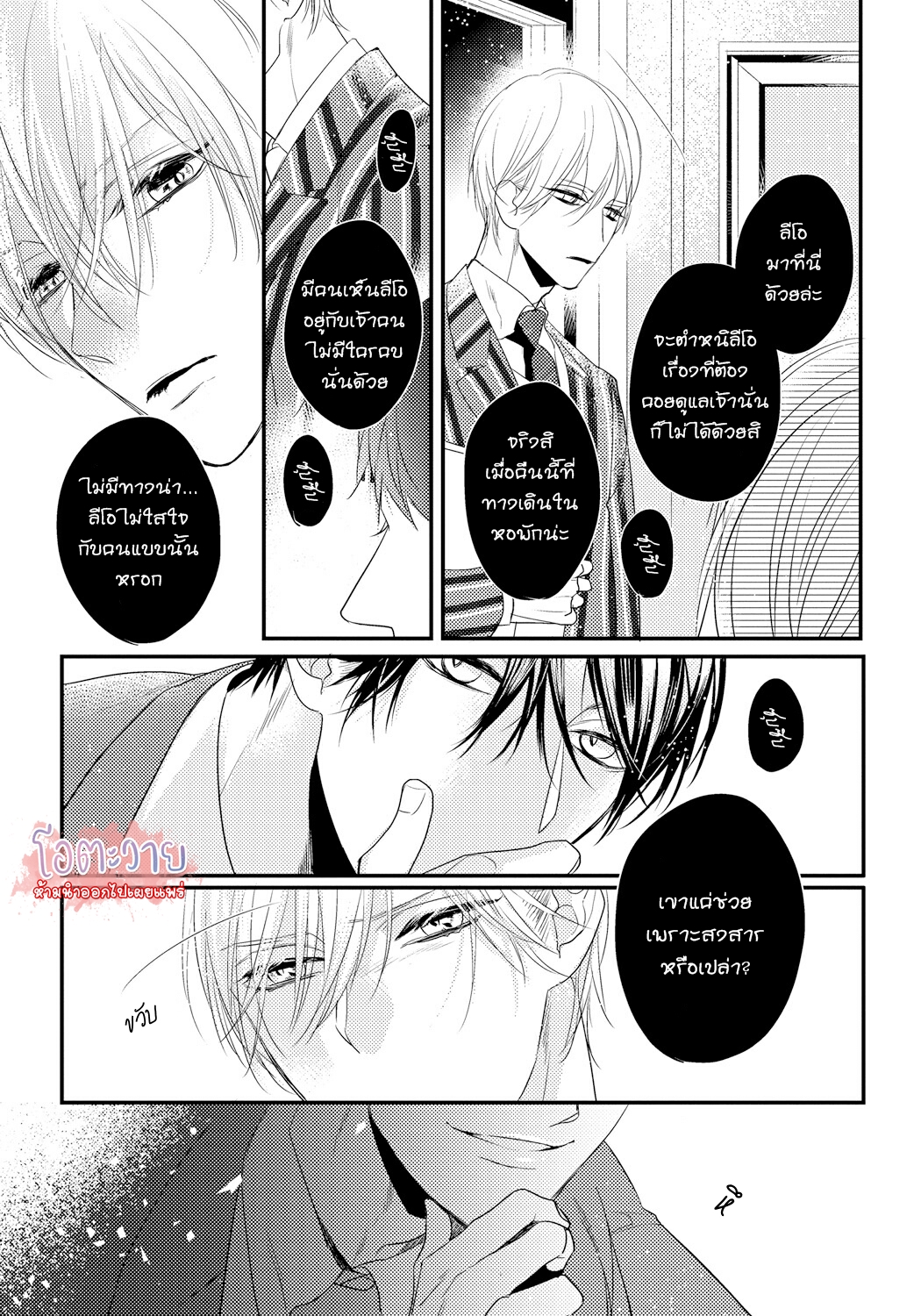 Blue Rose ตอนที่ 1 แปลไทย (6)