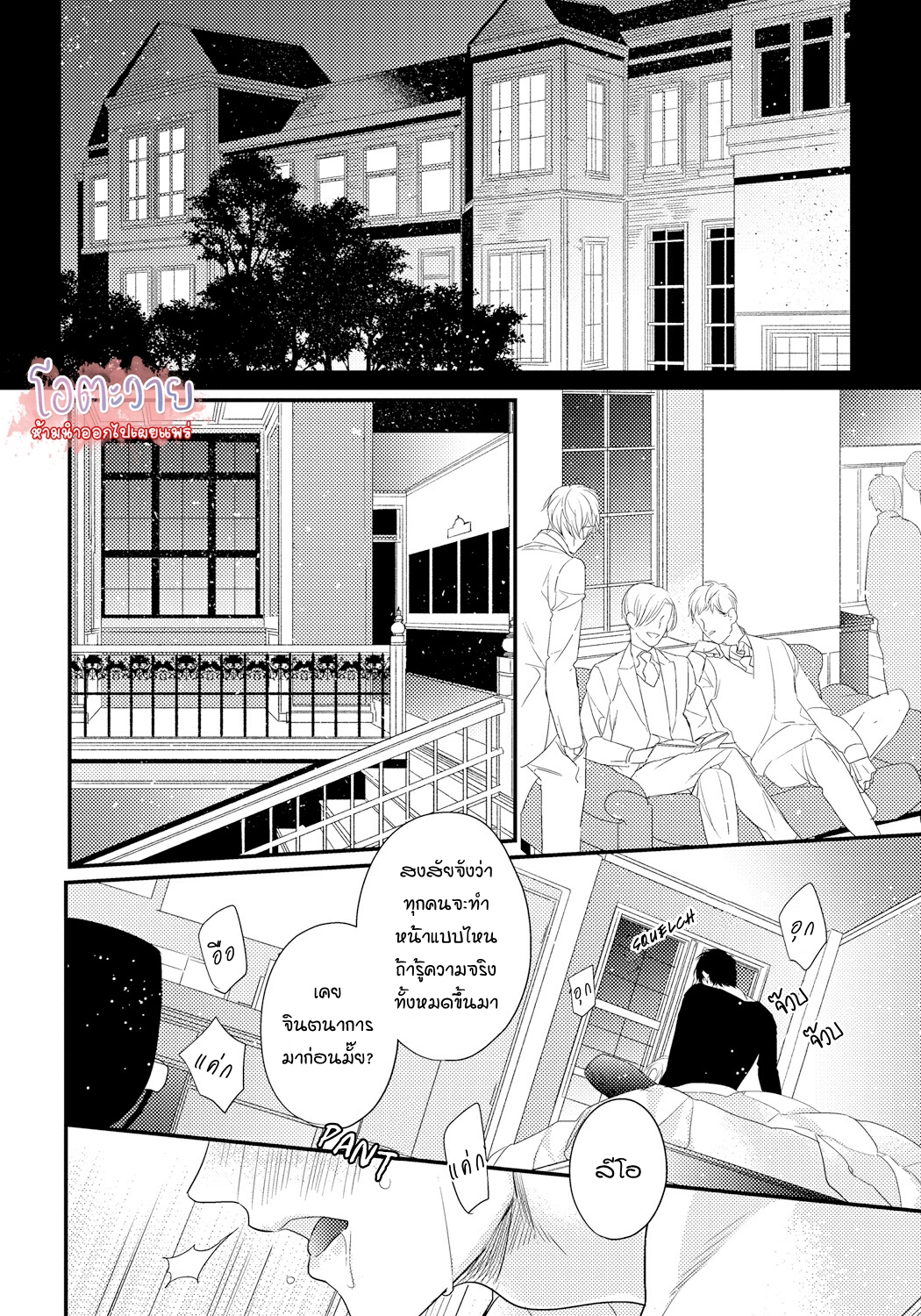 Blue Rose ตอนที่ 1 แปลไทย (7)