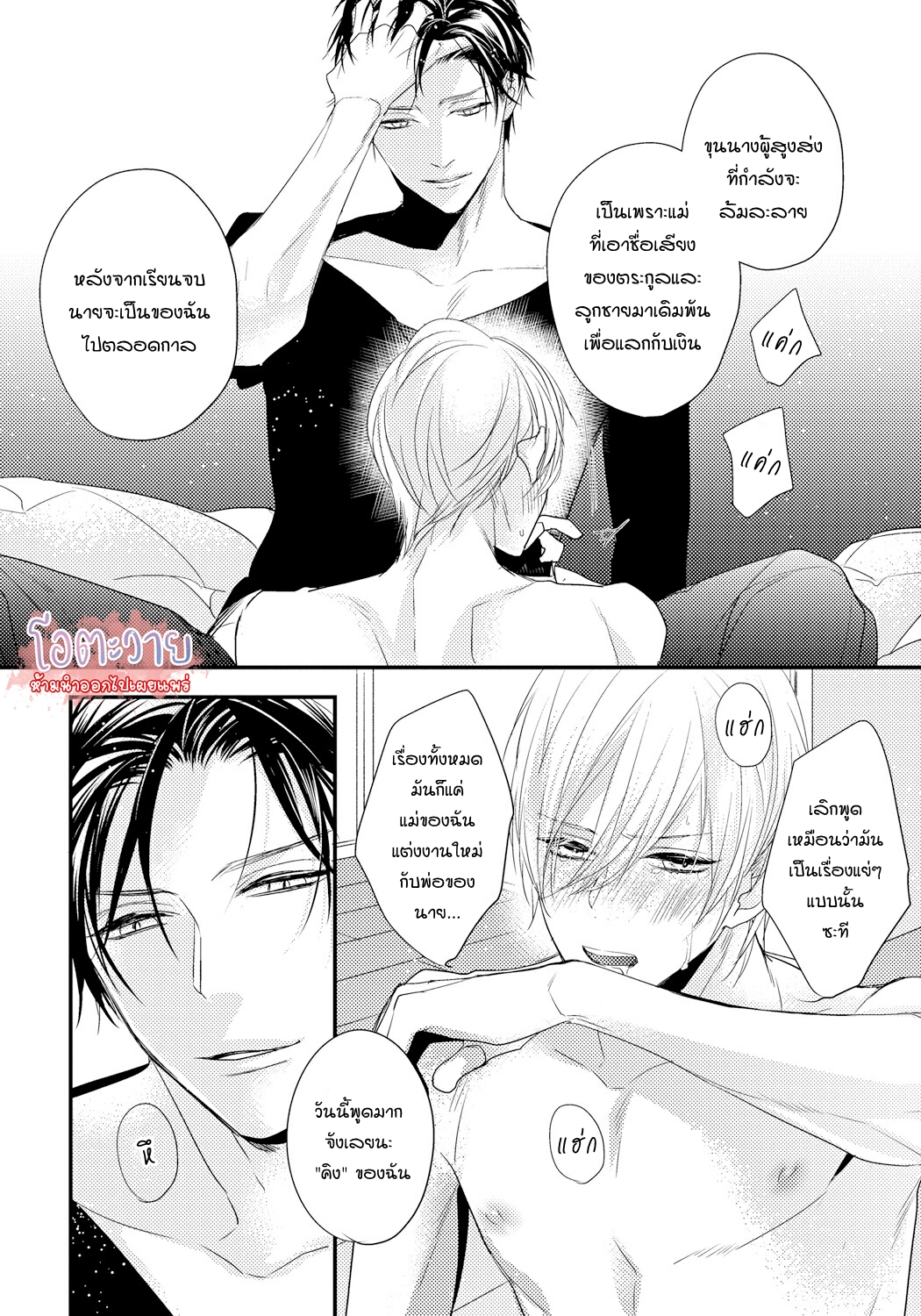 Blue Rose ตอนที่ 1 แปลไทย (8)