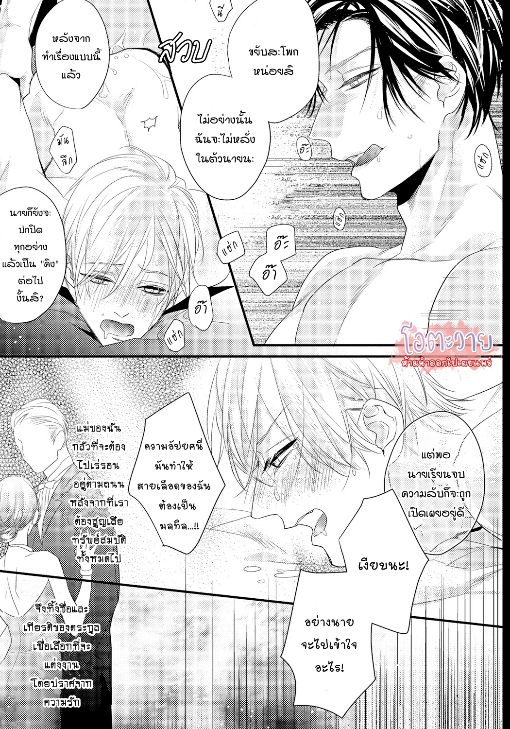 Blue Rose ตอนที่ 1 แปลไทย (9)