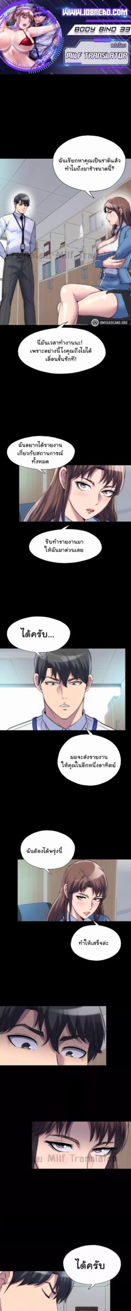 Body Bind ตอนที่ 33 (1)