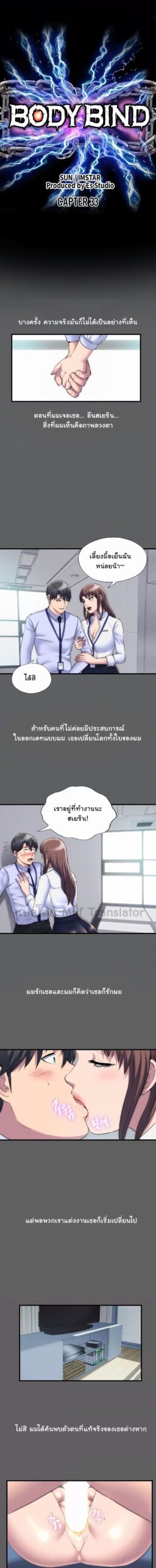 Body Bind ตอนที่ 33 (3)