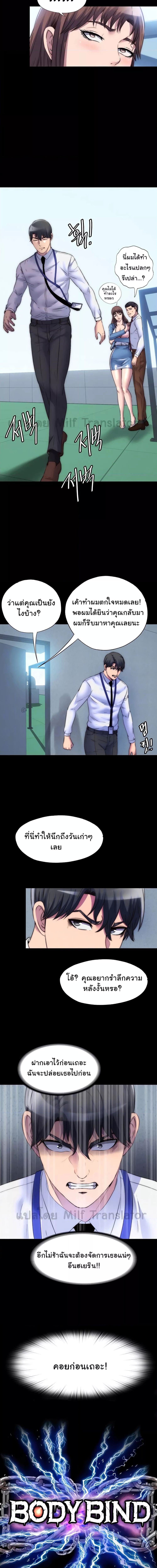 Body Bind ตอนที่ 34 (1)