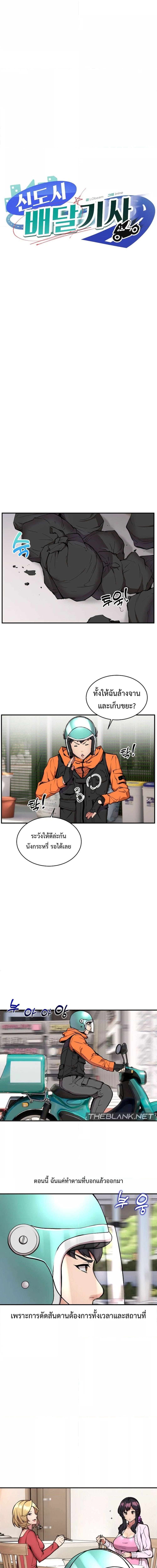 Driver in the New City ตอนที่ 2 (2)