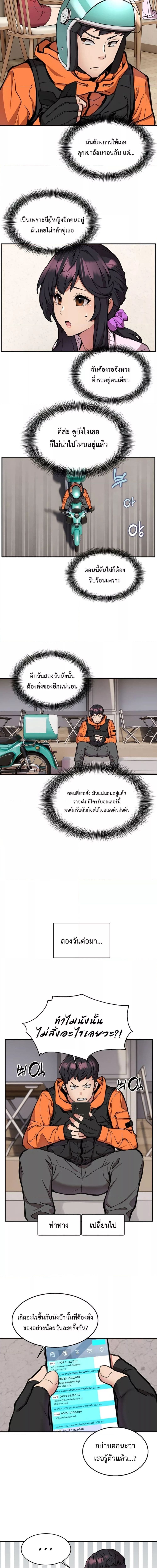 Driver in the New City ตอนที่ 2 (3)