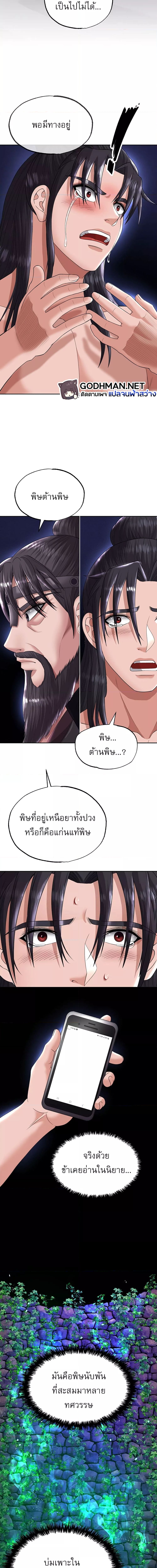 I Ended Up in the World of Murim ตอนที่ 18 (11)