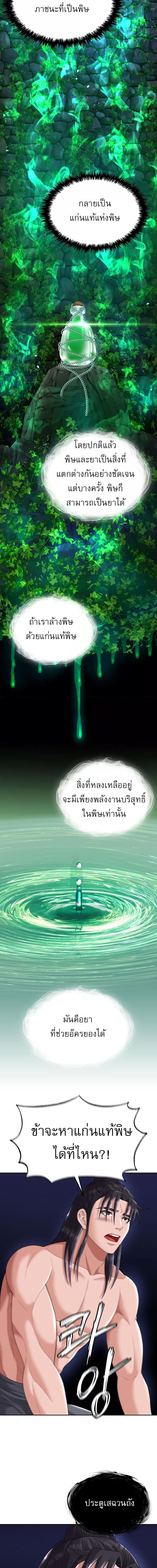 I Ended Up in the World of Murim ตอนที่ 18 (12)