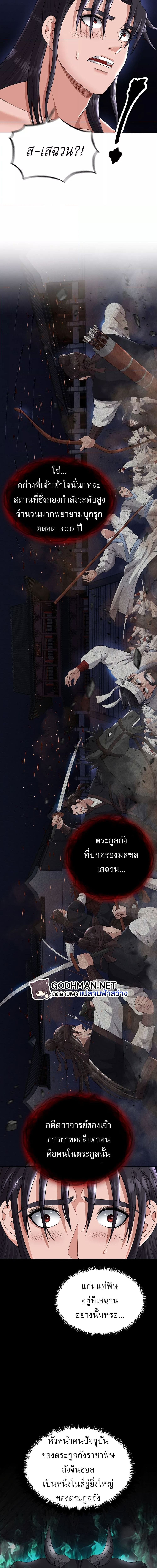 I Ended Up in the World of Murim ตอนที่ 18 (13)