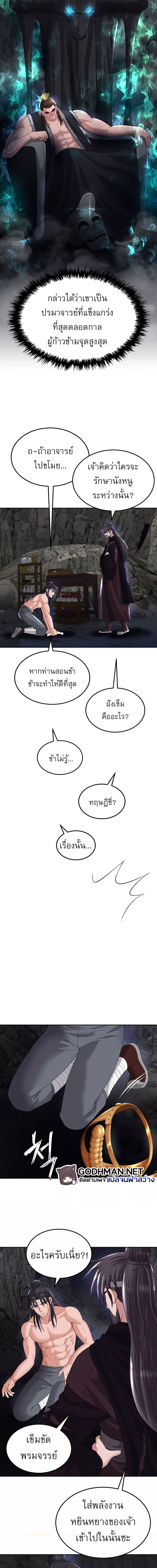 I Ended Up in the World of Murim ตอนที่ 18 (14)