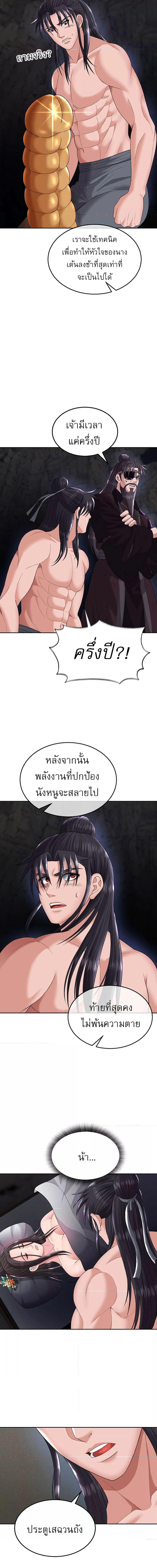 I Ended Up in the World of Murim ตอนที่ 18 (15)