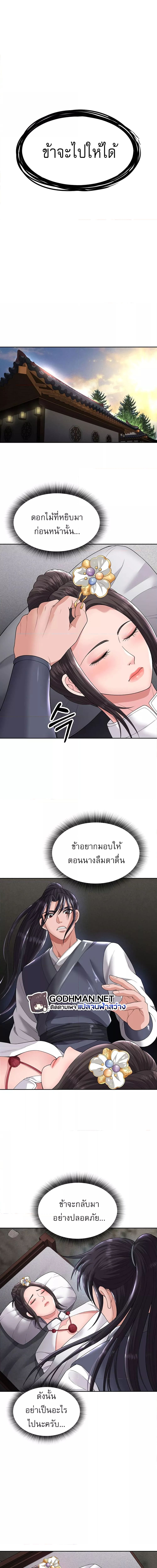 I Ended Up in the World of Murim ตอนที่ 18 (16)