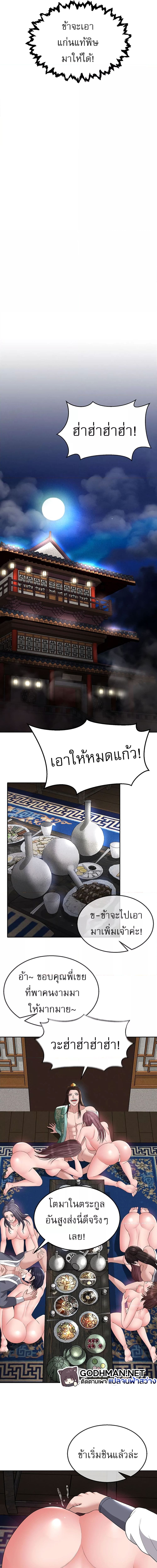 I Ended Up in the World of Murim ตอนที่ 18 (18)