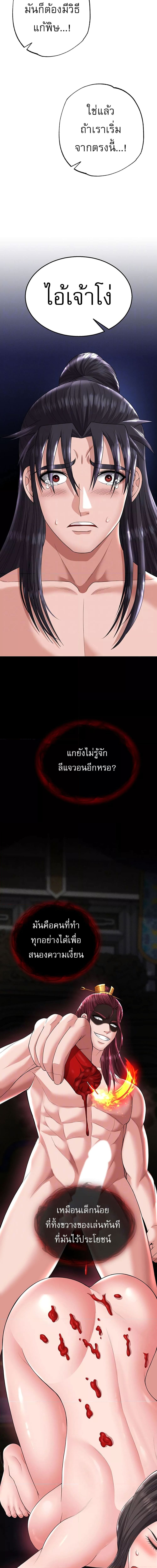 I Ended Up in the World of Murim ตอนที่ 18 (4)