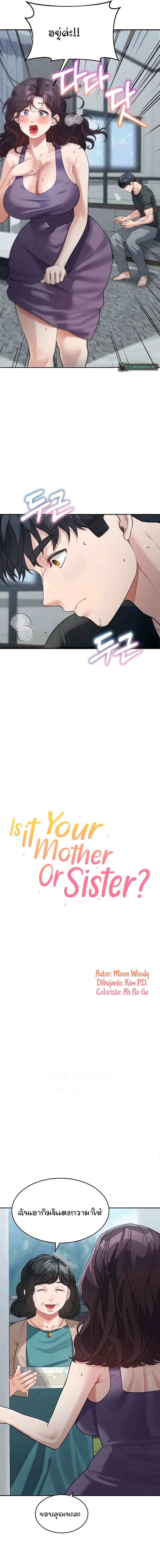 Is It Your Mother or Sister ตอนที่ 23 (5)