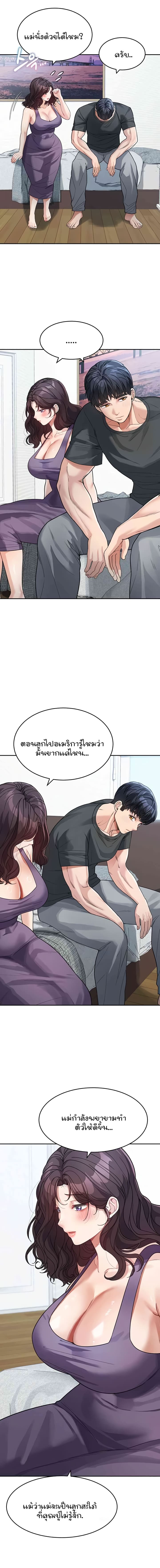 Is It Your Mother or Sister ตอนที่ 23 (7)