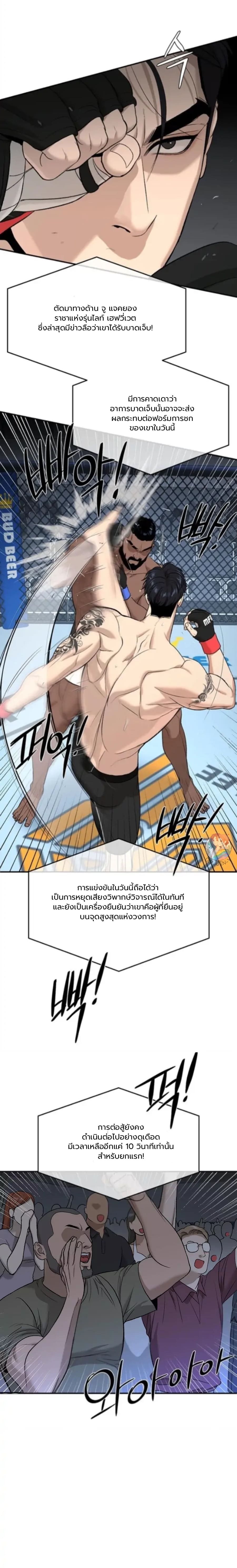 Jinx (Mingwa) ตอนที่ 40 (7)