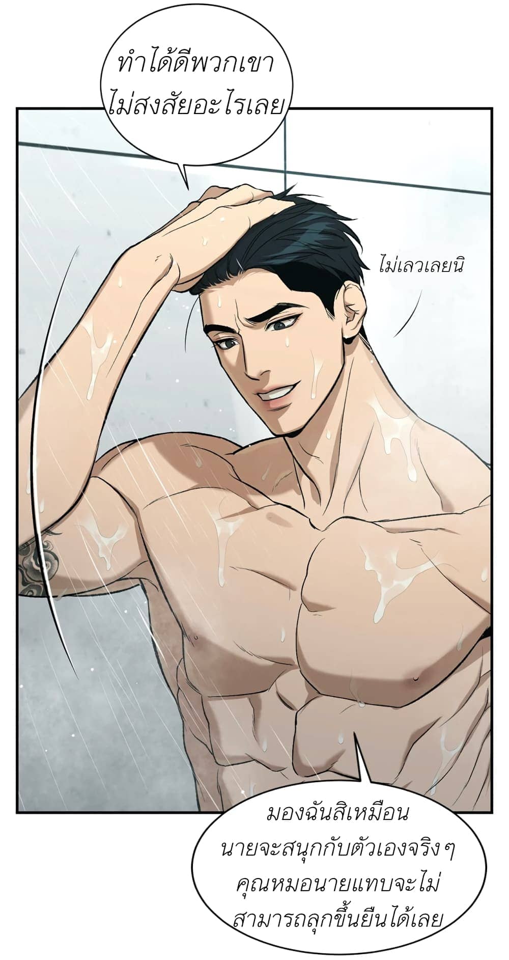 Jinx (Mingwa) ตอนที่ 8 (53)