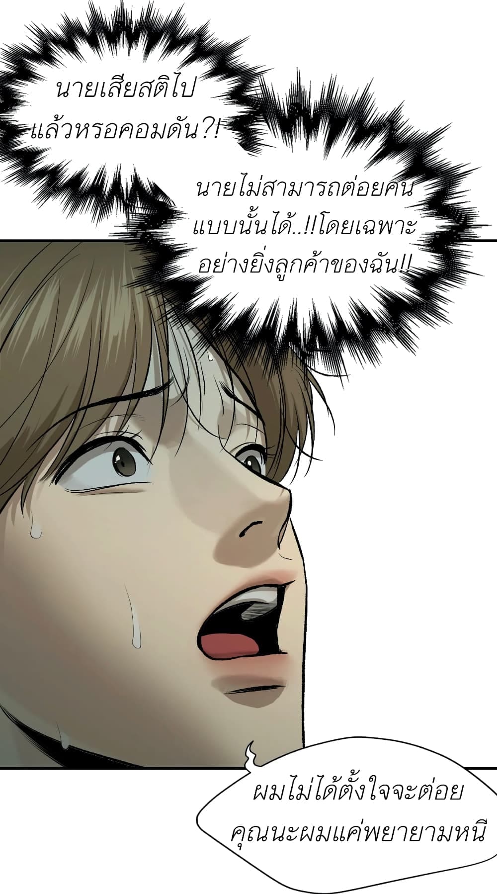 Jinx (Mingwa) ตอนที่ 8 (67)