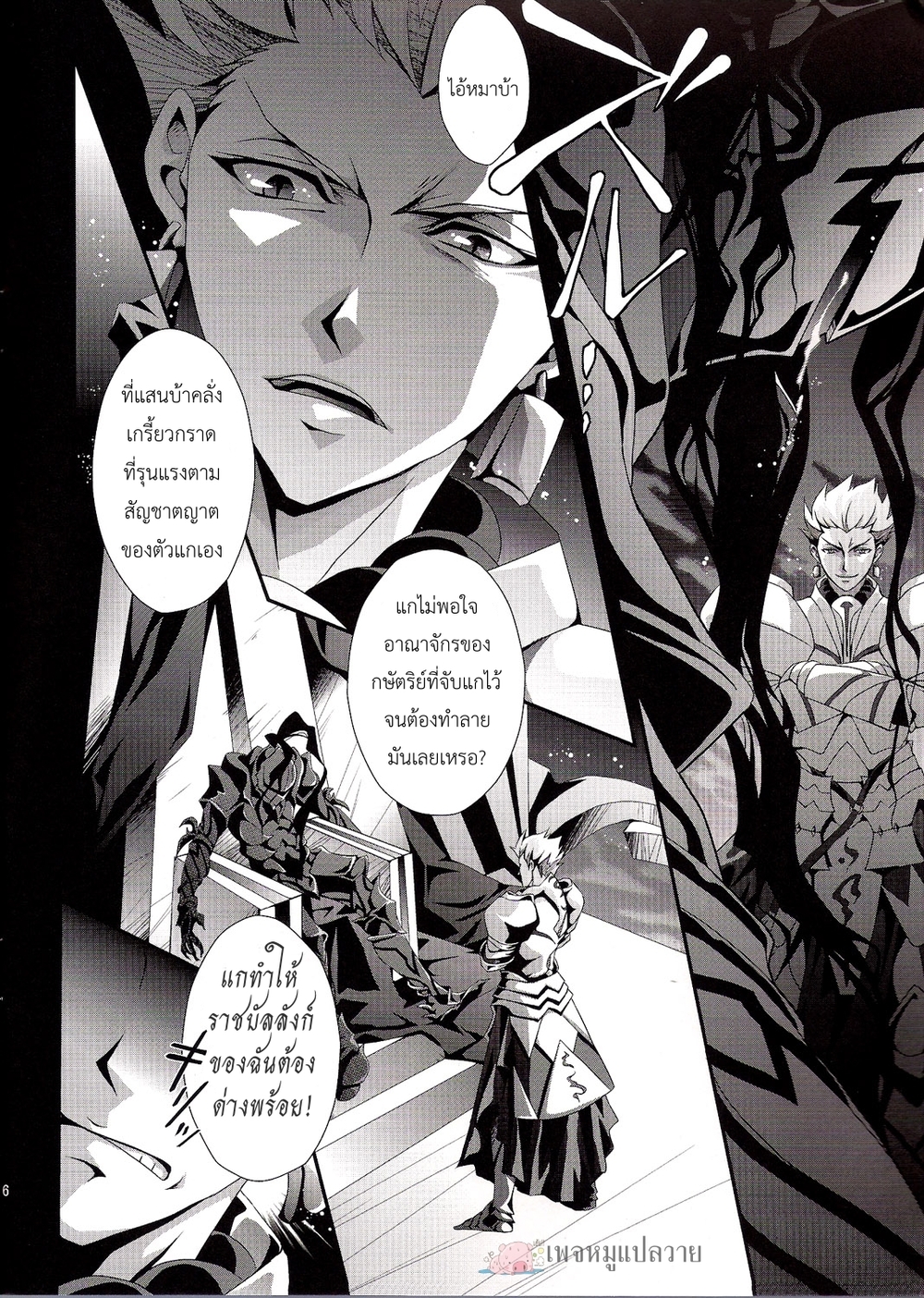 Kyoukenkuu (FateZero) ตอนที่ 1 แปลไทย (4)