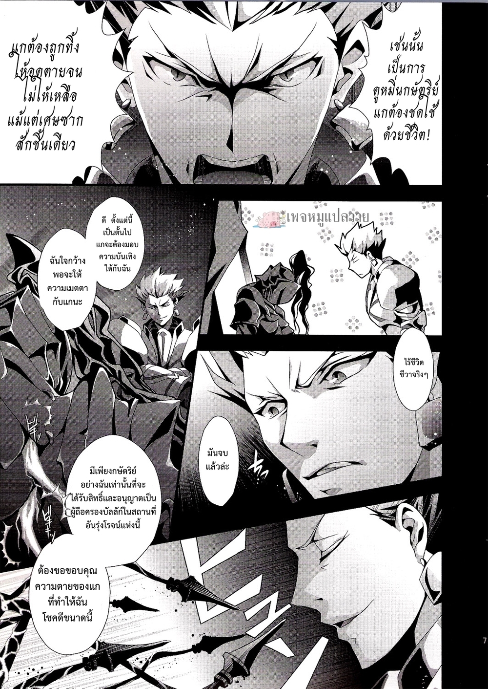 Kyoukenkuu (FateZero) ตอนที่ 1 แปลไทย (5)