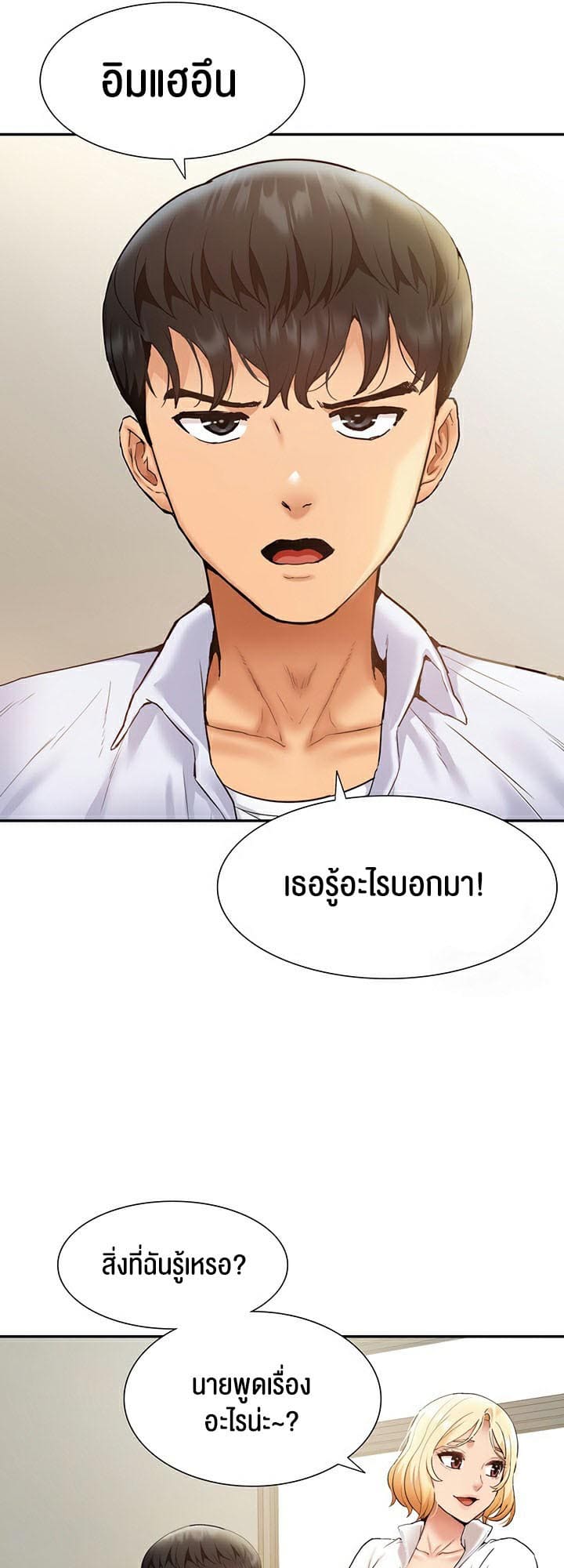 Making an Idol Harem ตอนที่ 23 (1)