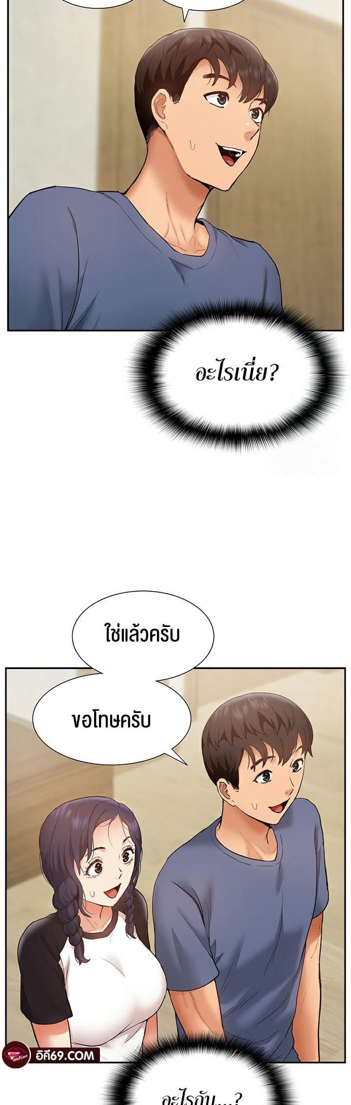 Making an Idol Harem ตอนที่ 23 (15)