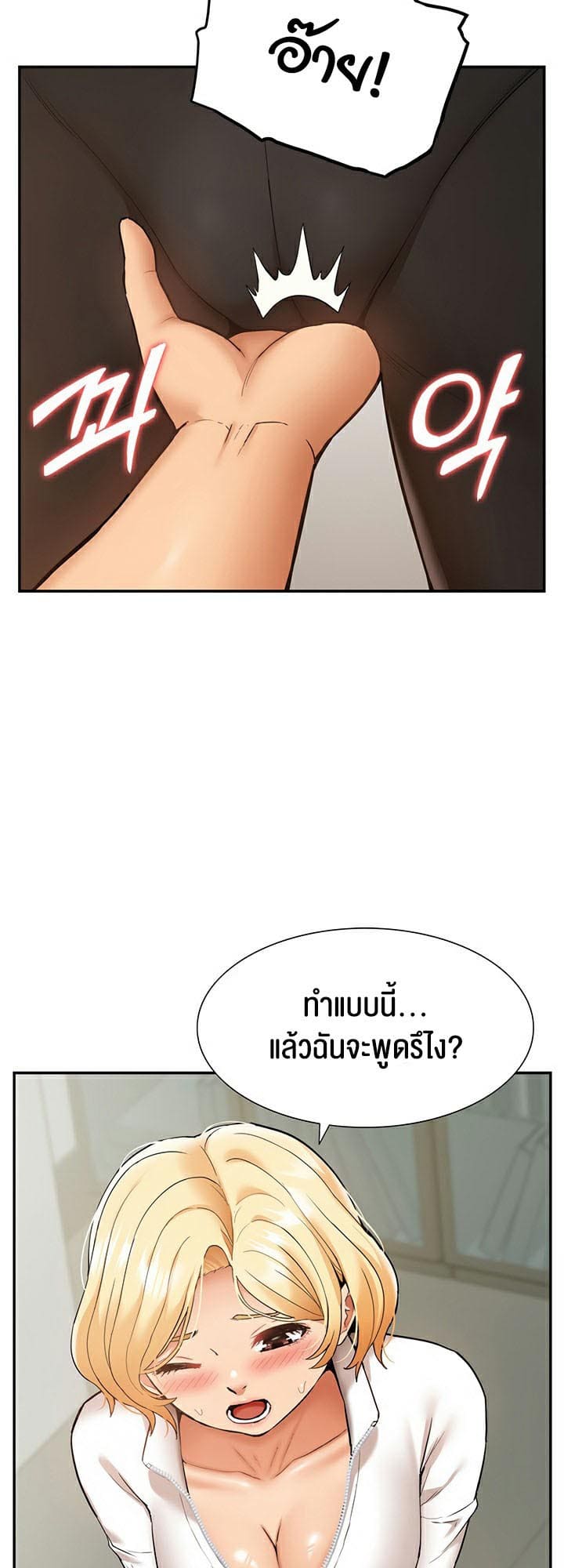 Making an Idol Harem ตอนที่ 23 (5)