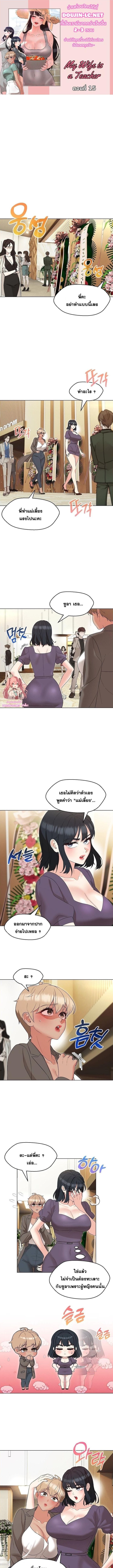 My Wife is a Teacher ตอนที่ 15 (1)