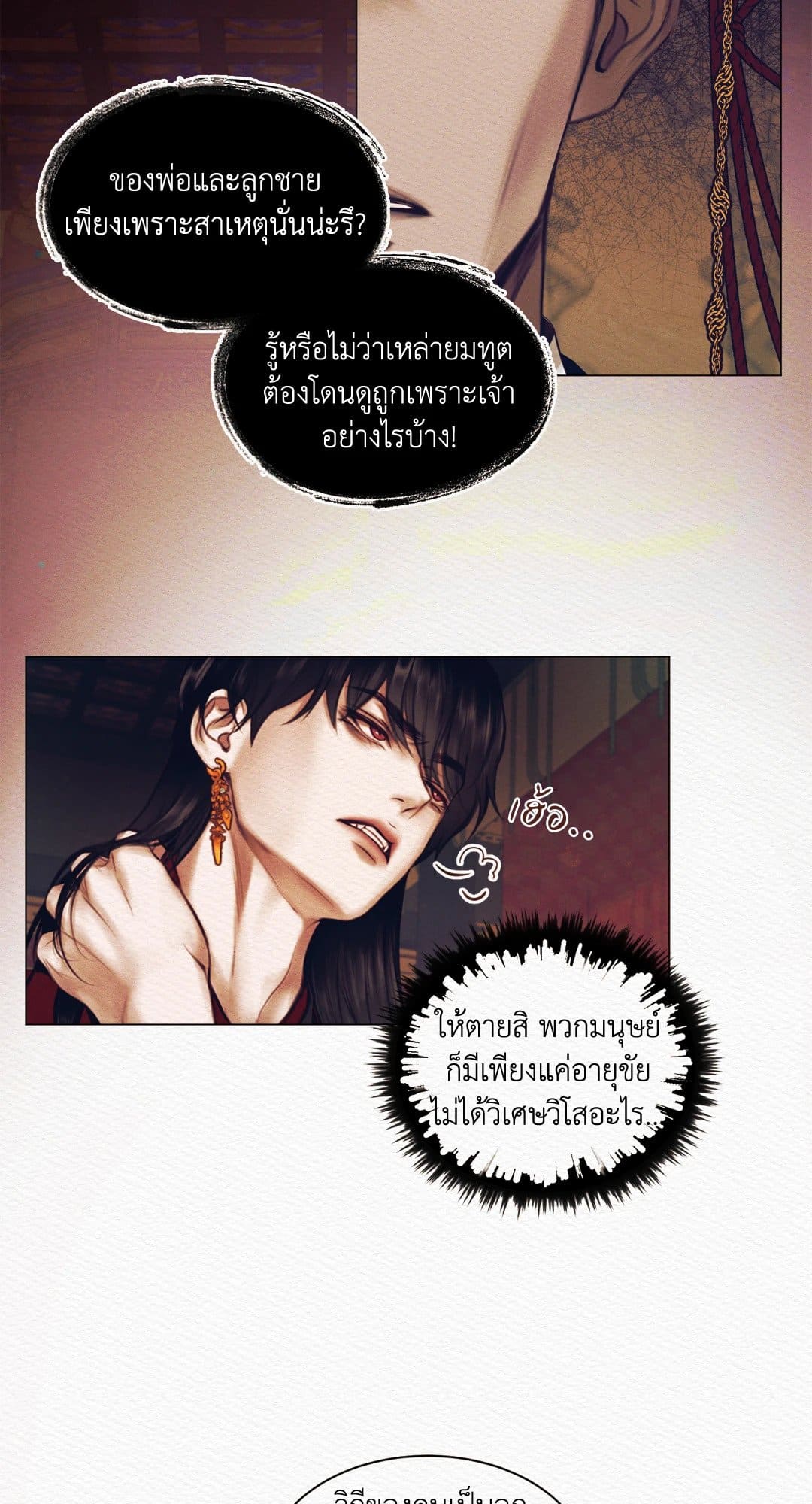 Night Song บทเพลงแห่งอสูรราตรี ตอนที่ 0 รูปภาพที่ 02