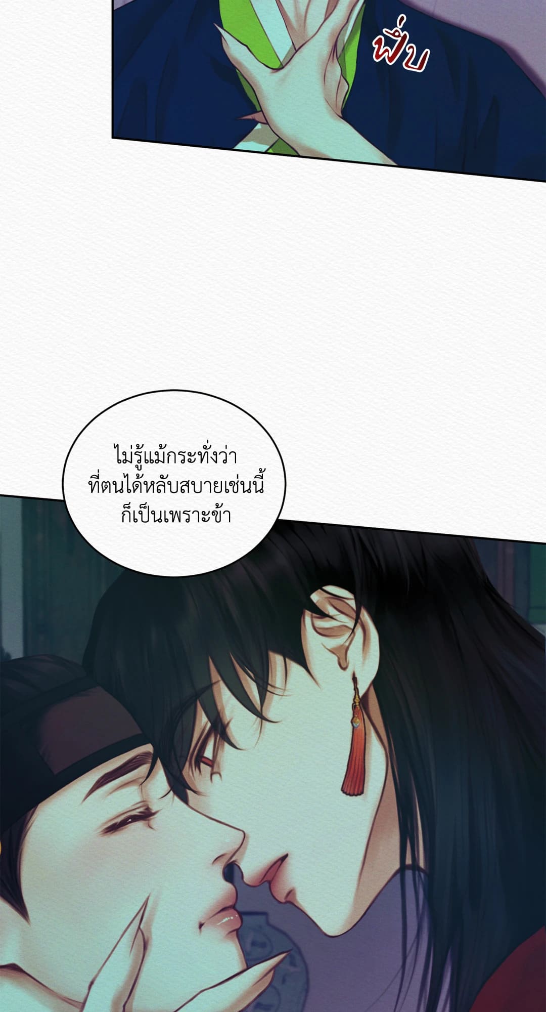 Night Song บทเพลงแห่งอสูรราตรี ตอนที่ 1022