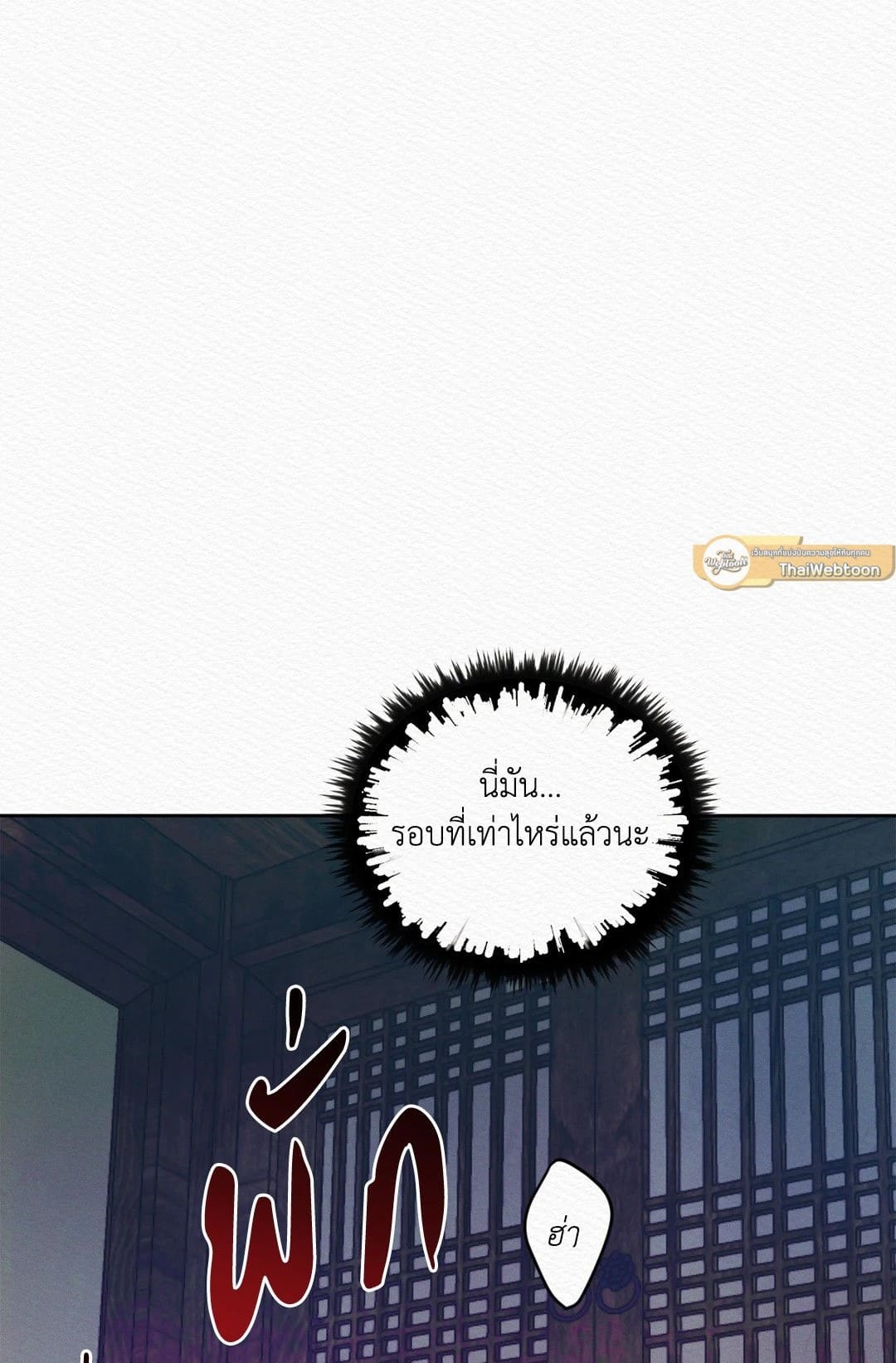 Night Song บทเพลงแห่งอสูรราตรี ตอนที่ 1219