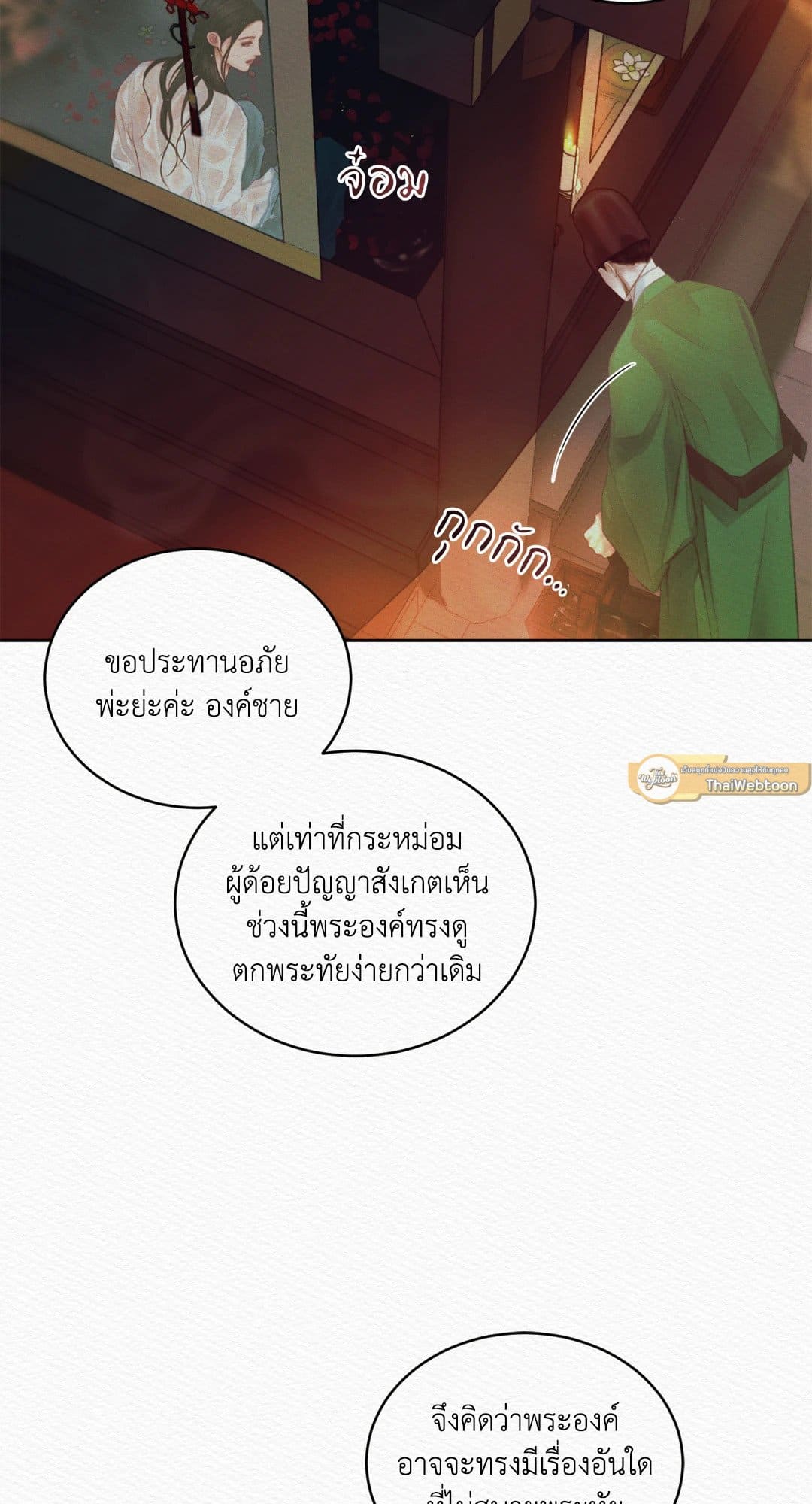 Night Song บทเพลงแห่งอสูรราตรี ตอนที่ 1235