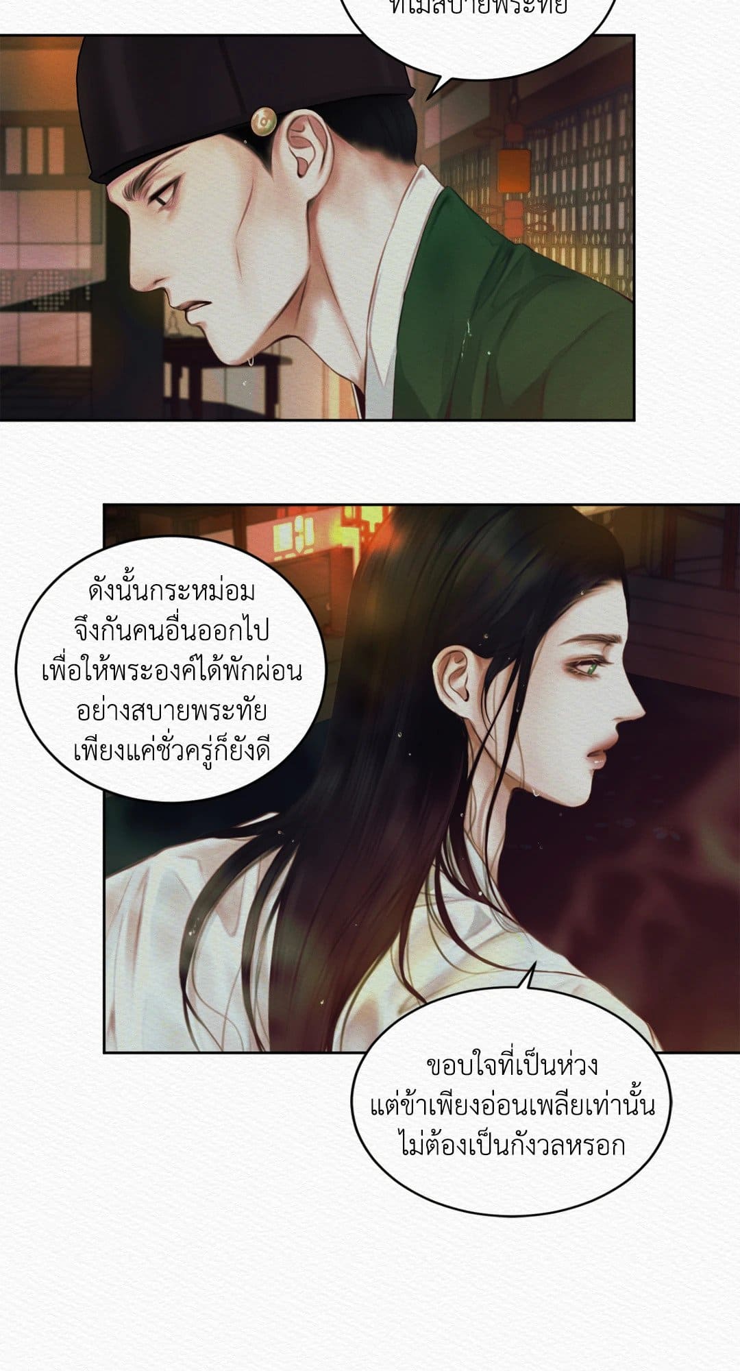 Night Song บทเพลงแห่งอสูรราตรี ตอนที่ 1236