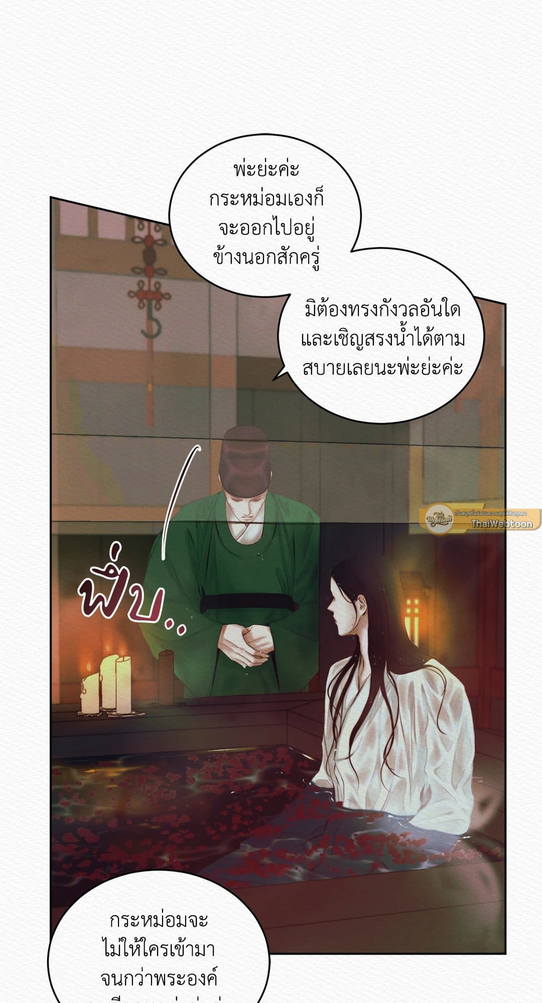 Night Song บทเพลงแห่งอสูรราตรี ตอนที่ 1237