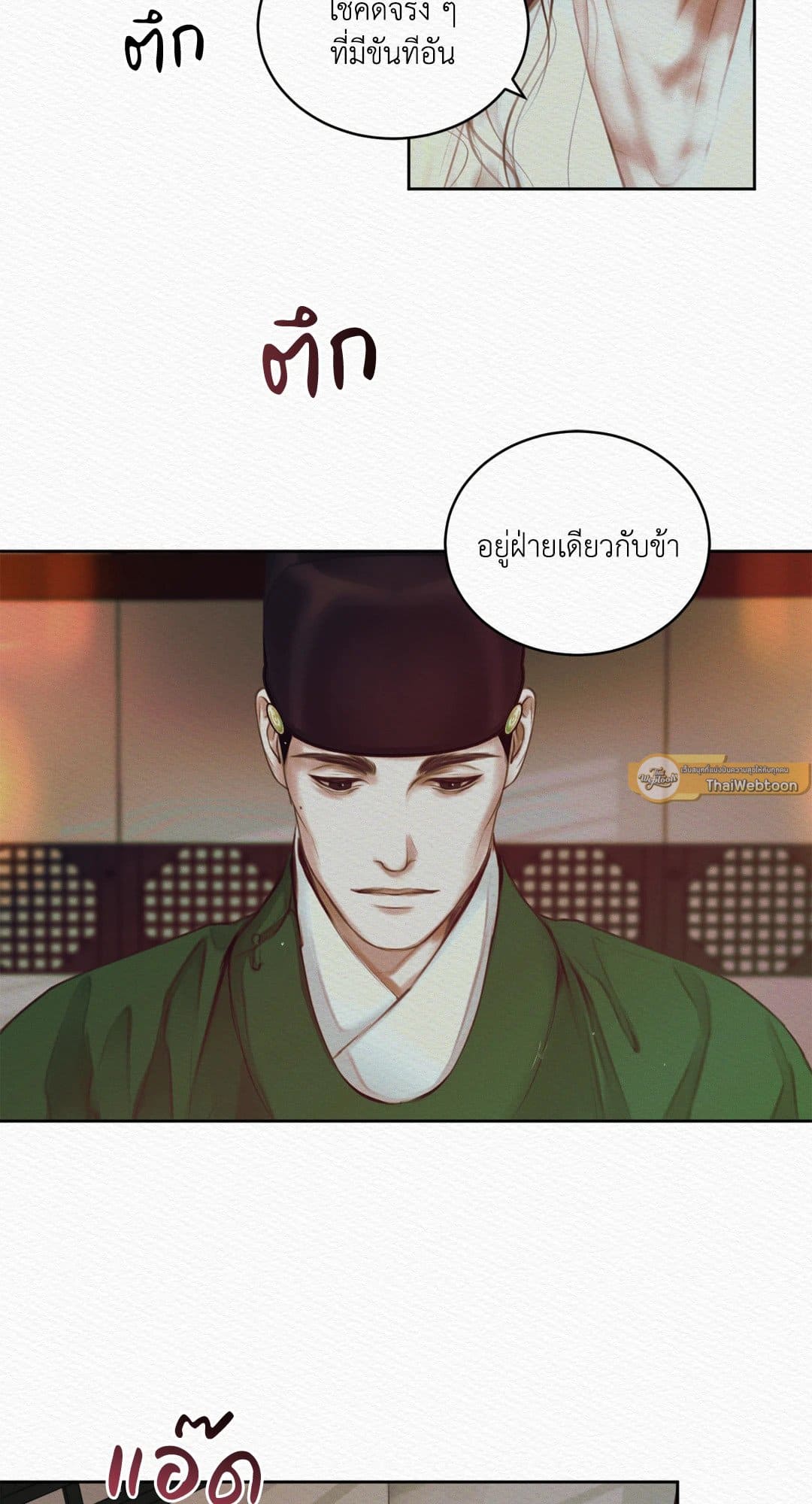 Night Song บทเพลงแห่งอสูรราตรี ตอนที่ 1239