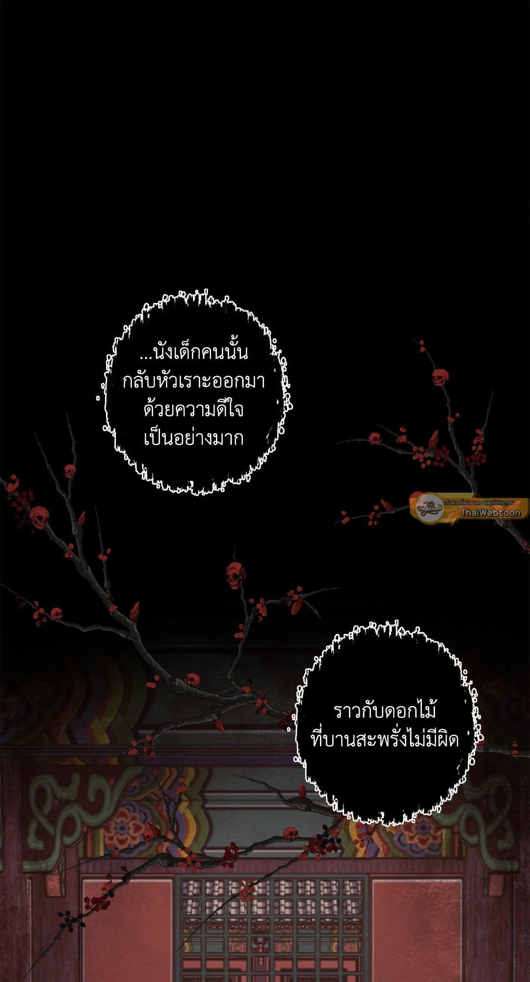 Night Song บทเพลงแห่งอสูรราตรี ตอนที่ 1311