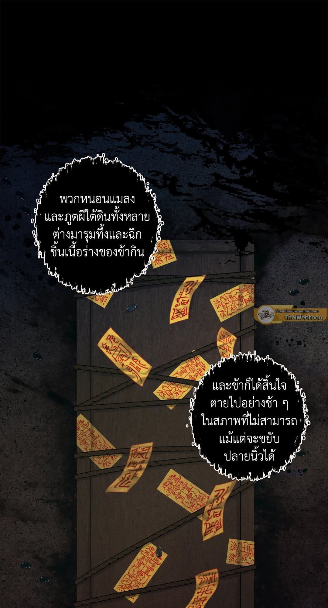 Night Song บทเพลงแห่งอสูรราตรี ตอนที่ 1317