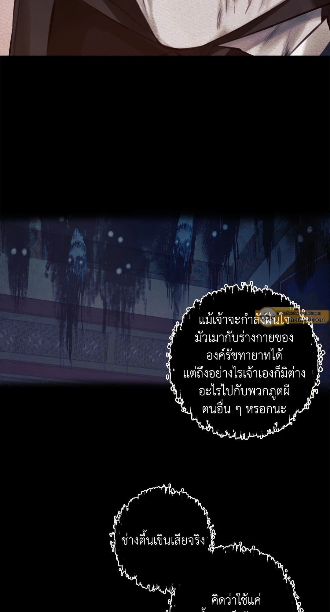 Night Song บทเพลงแห่งอสูรราตรี ตอนที่ 1323