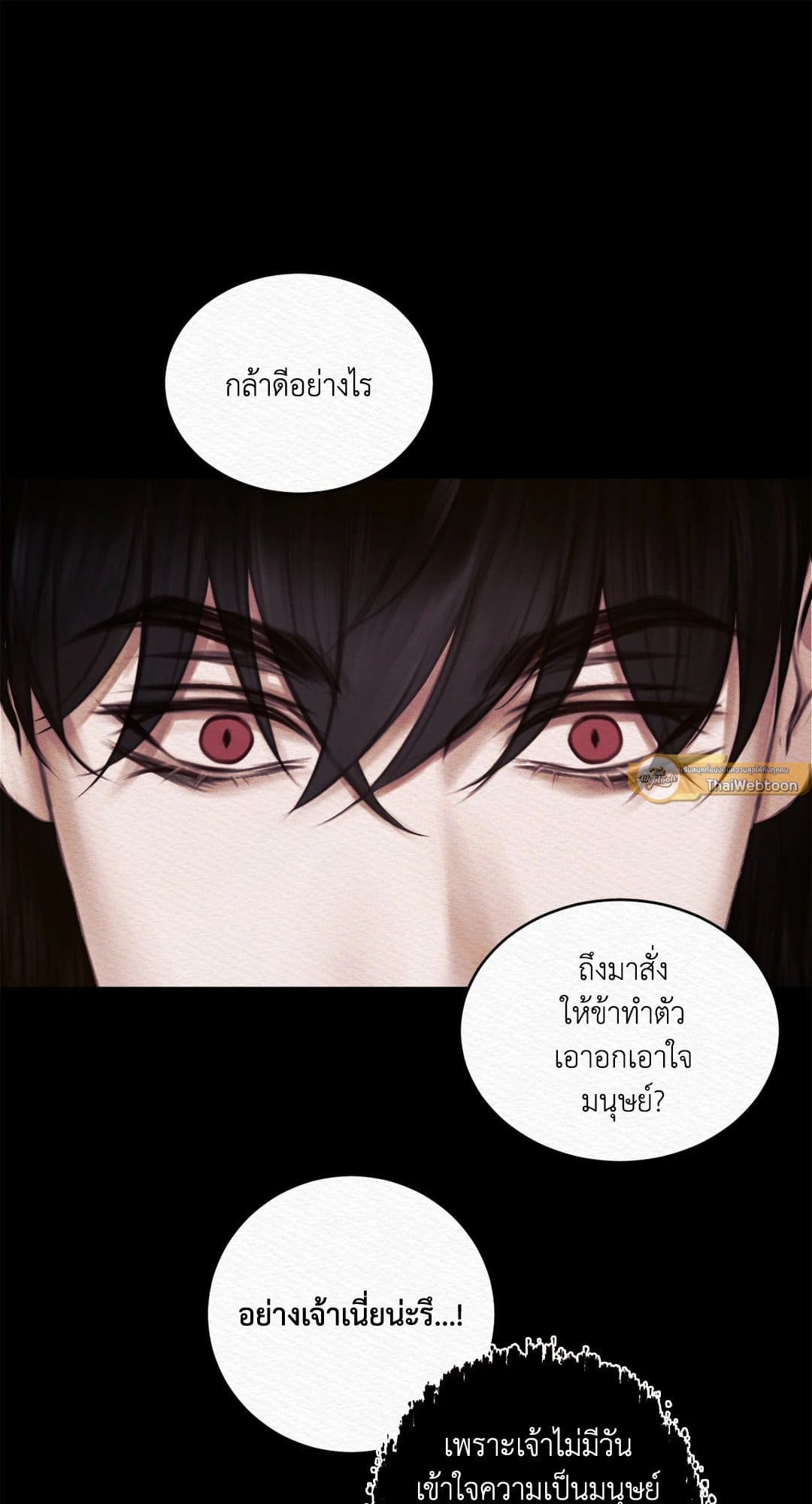 Night Song บทเพลงแห่งอสูรราตรี ตอนที่ 1333