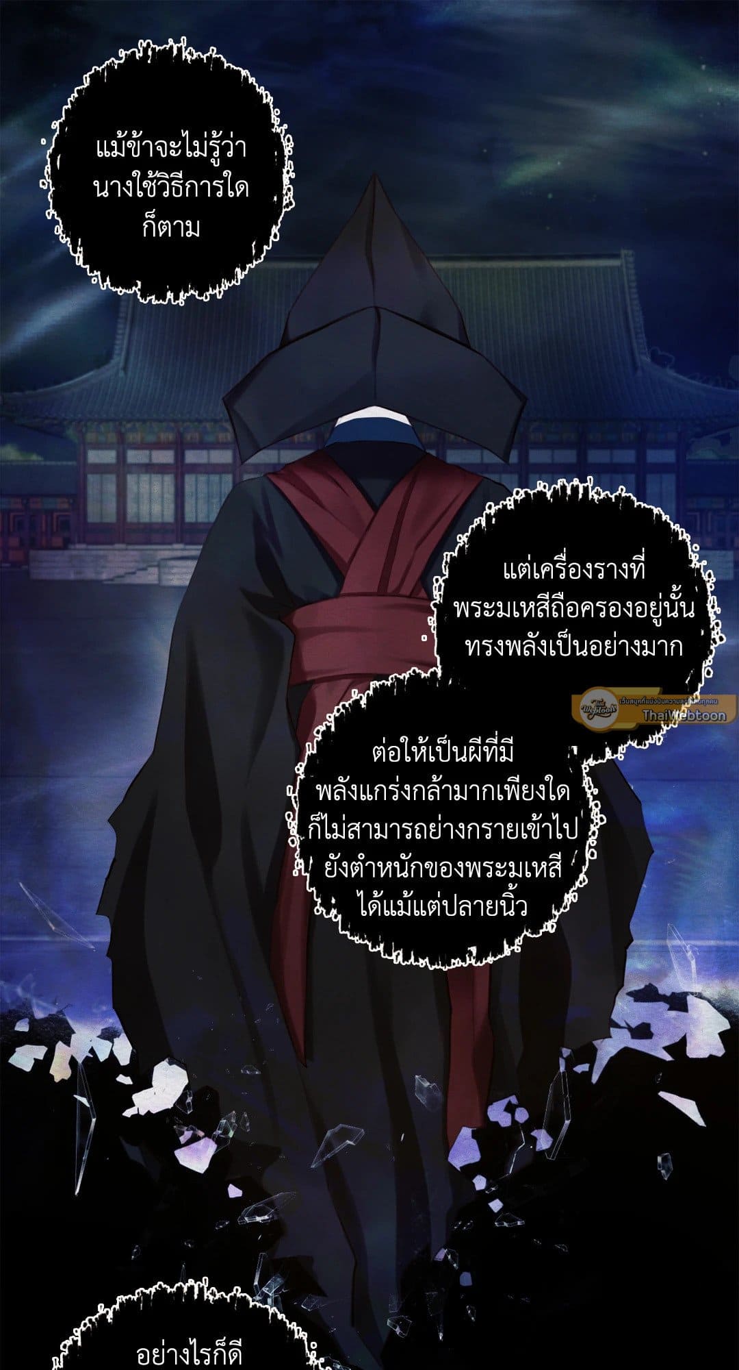 Night Song บทเพลงแห่งอสูรราตรี ตอนที่ 1341