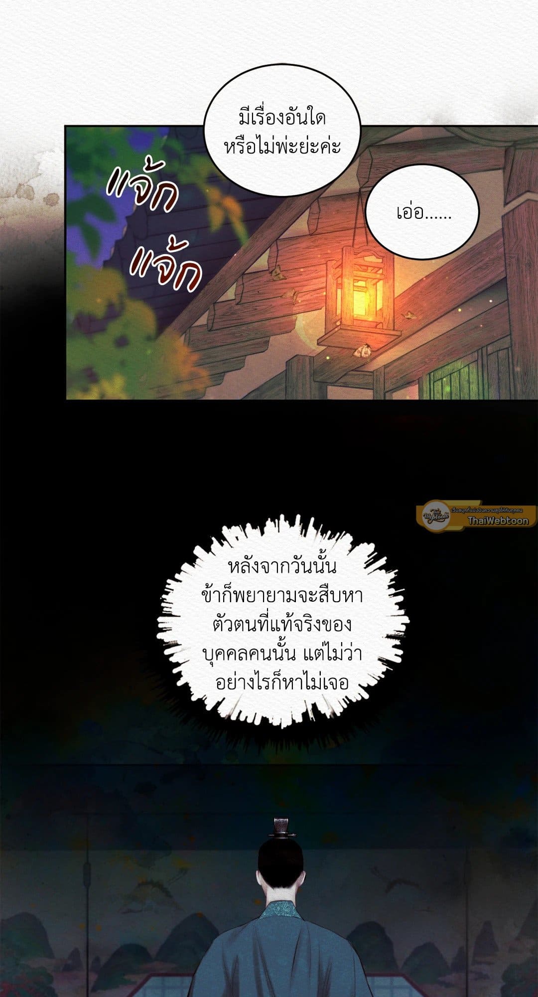 Night Song บทเพลงแห่งอสูรราตรี ตอนที่ 1408