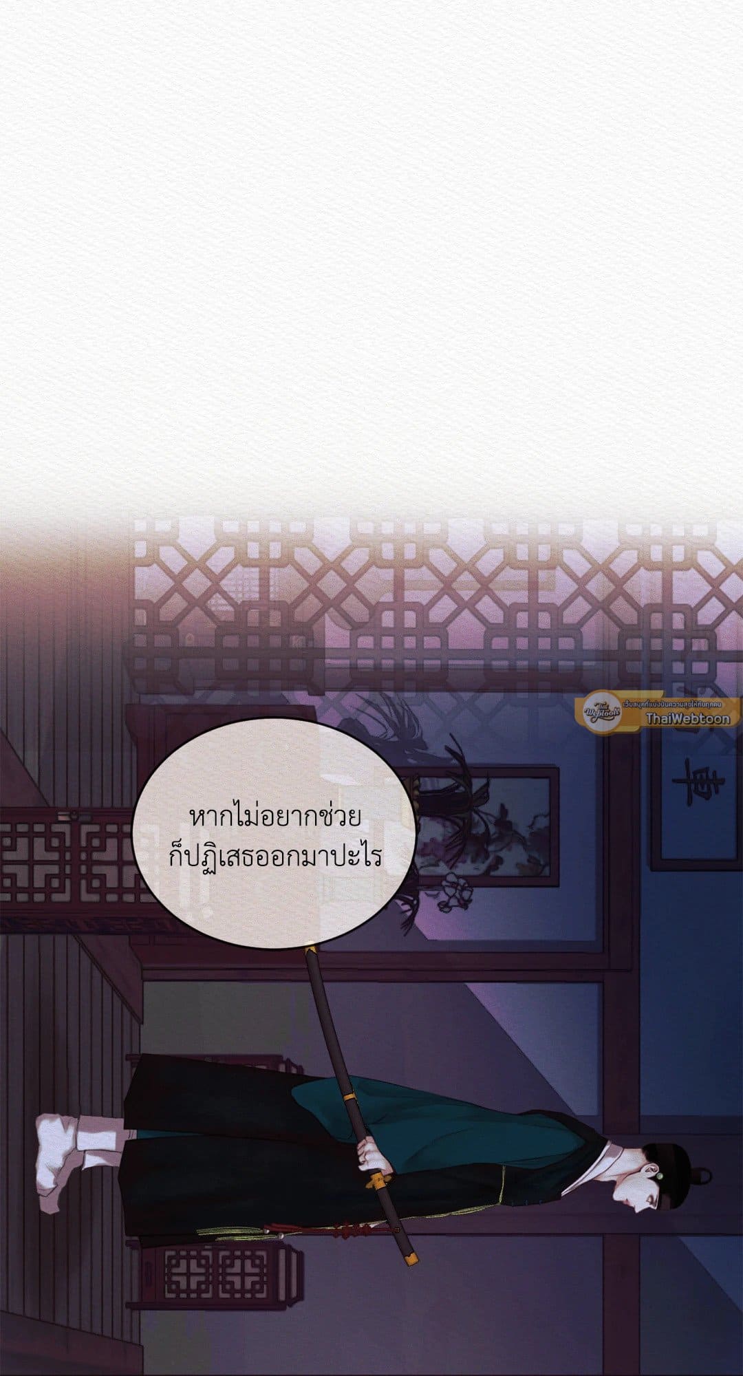 Night Song บทเพลงแห่งอสูรราตรี ตอนที่ 1456