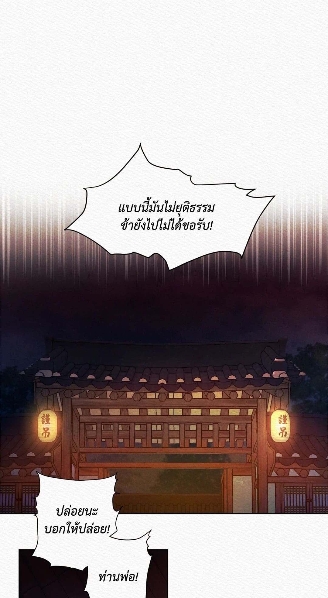 Night Song บทเพลงแห่งอสูรราตรี ตอนที่ 1501