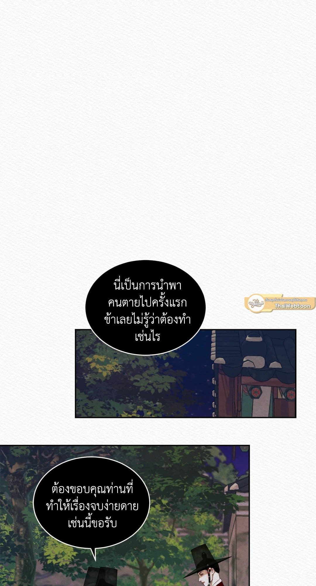 Night Song บทเพลงแห่งอสูรราตรี ตอนที่ 1509