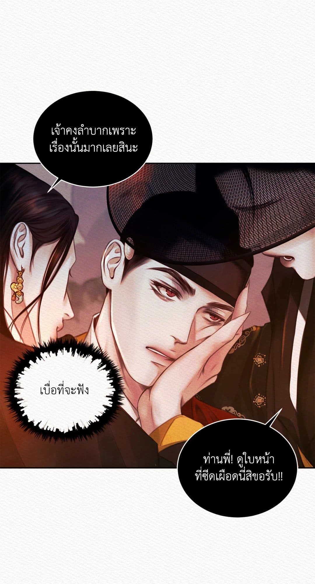 Night Song บทเพลงแห่งอสูรราตรี ตอนที่ 1522