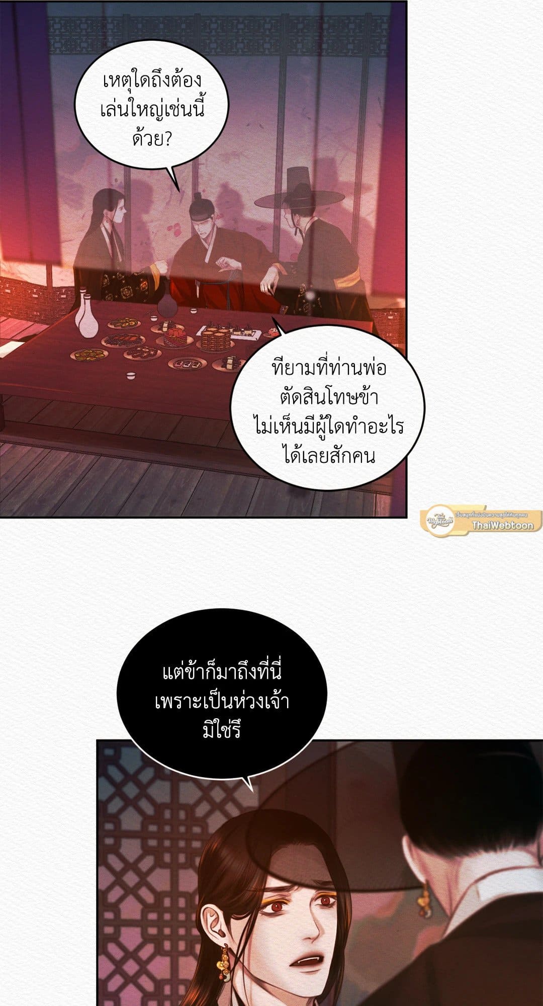 Night Song บทเพลงแห่งอสูรราตรี ตอนที่ 1525